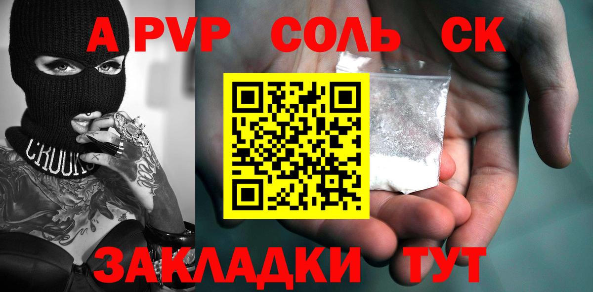 Гуково  Alfa_PVP СК  Вход с VPN  А ПВП  А ПВП Соль 