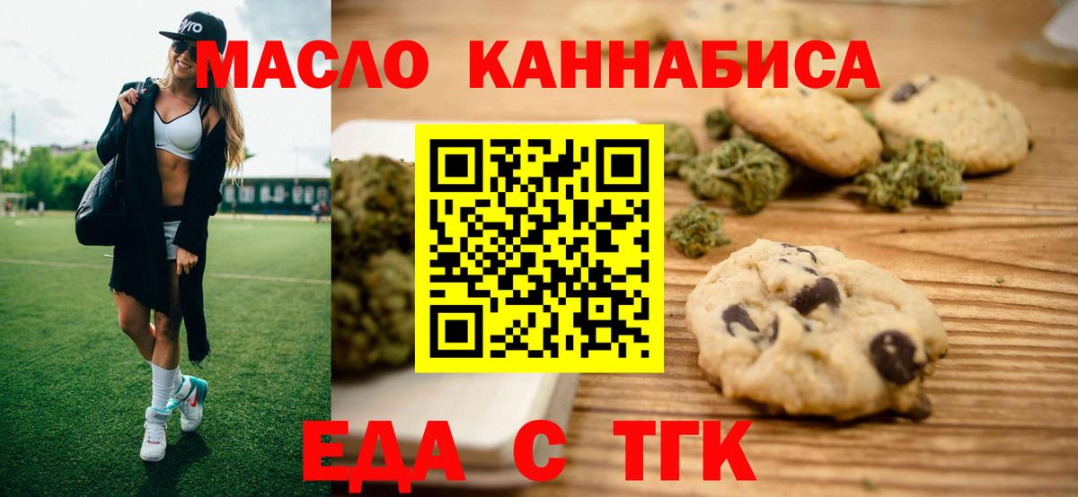 Еда ТГК марихуана  Вход с VPN  Гуково 