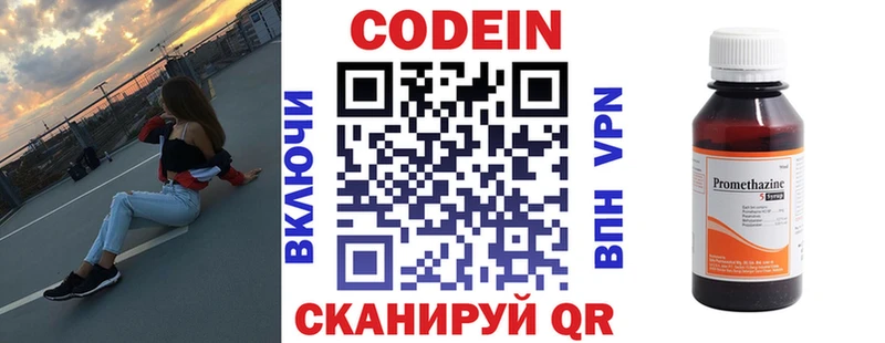 Codein напиток Lean (лин) Гуково