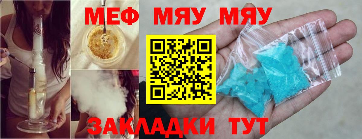 Меф мяу мяу кристаллы Гуково
