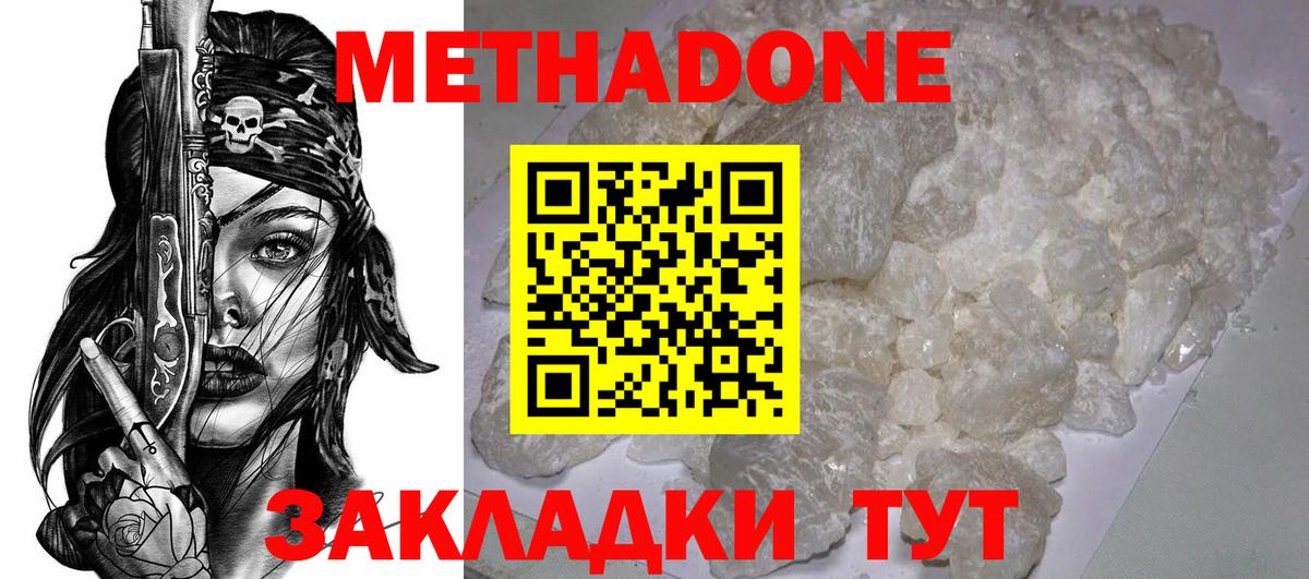 Метадон VHQ Гуково