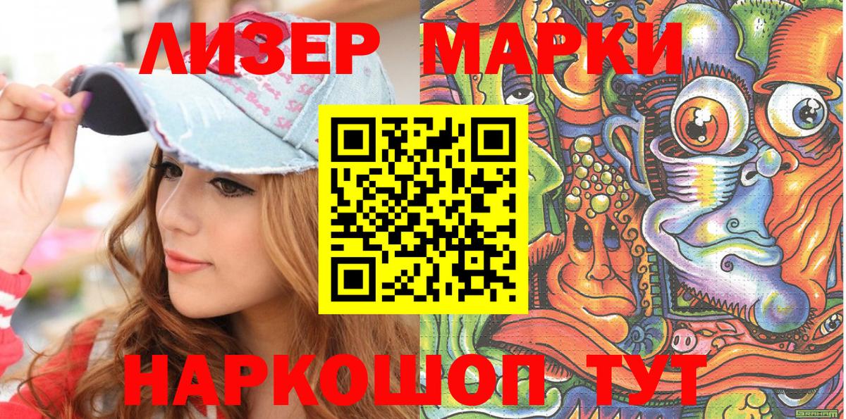 Марки NBOMe 1,5мг Гуково
