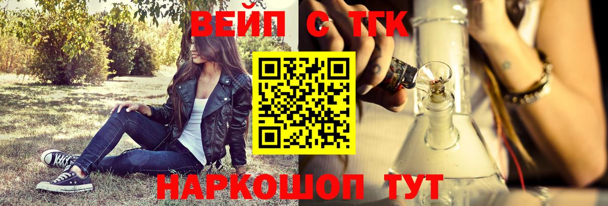 ТГК вейп с тгк  Вход с VPN  Гуково 